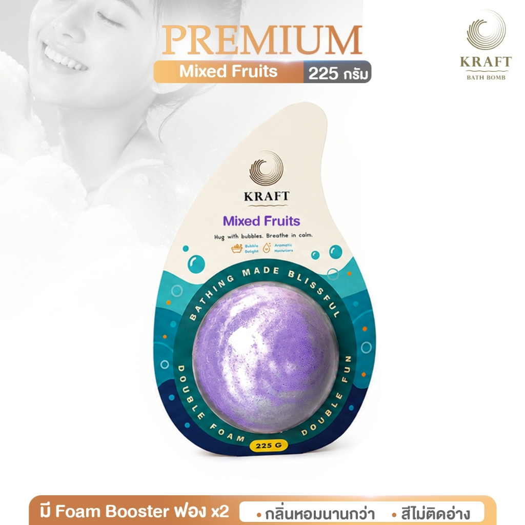 บาธบอมพรีเมี่ยม Premium Bathbomb Mixed Fruits 230g ฟองเยอะ หอมผ่อนคลาย ผู้ช่วยทำฟองในอ่างอาบน้ำ