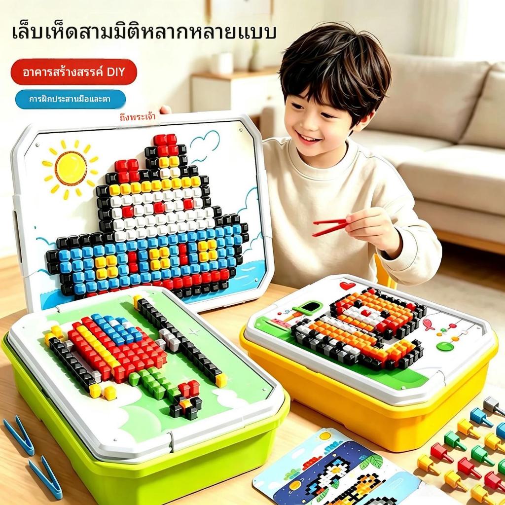 ของเล่นปริศนาสำหรับเด็ก ช่วยพัฒนาสมอง เกมต่อแต่ละส่วนแบบสามมิติ DIY ของเล่นน่าสนใจในรูปแบบ 3D ชุดรวม 493 ชิ้น พร้อมกล่อง