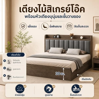 SWI เตียงนอน 4/5/6 ฟุต หัวเตียงบุนุ่ม มีชั้นวางของ โครงไม้แข็งแรง ฐานเตียงมั่นคง ลดการโยกและเสียงรบกวน ดีไซน์เรียบหรู