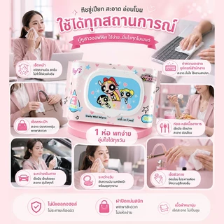 Dafi Daily Wet Wipes คละไซซ์ ทิชชูเปียกเดฟี่คอลเล็กชันCare Bears/Powerpuff Girls ใช้ได้ทุกสถานการณ์