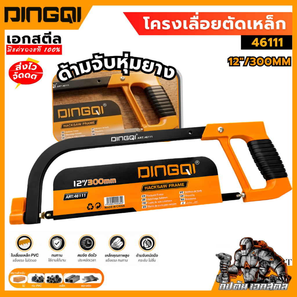 (ถูกสุด) DINGQI เลื่อยตัดเหล็ก ตัดไม้ ตัดท่อ PVC 46111 ด้ามจับหุ้มยาง จับสบายมือ พร้อมใบเลื่อย12นิ้ว