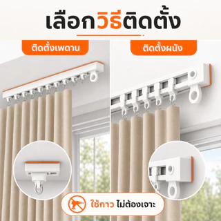 Hrold รางม่านอะลูมิเนียมแบบกาวในตัว 1-4 เมตร ไม่ต้องเจาะผนัง ติดตั้งเพดาน/ผนัง ต่อรางได้ พร้อมอุปกรณ์