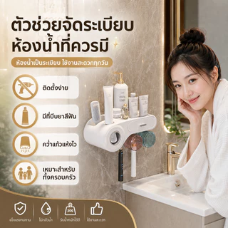 ชั้นวางแปรงสีฟันติดผนัง พร้อมที่บีบยาสีฟันอัตโนมัติและแก้วน้ำ แห้งไว ลดการสะสมของแบคทีเรีย COD
