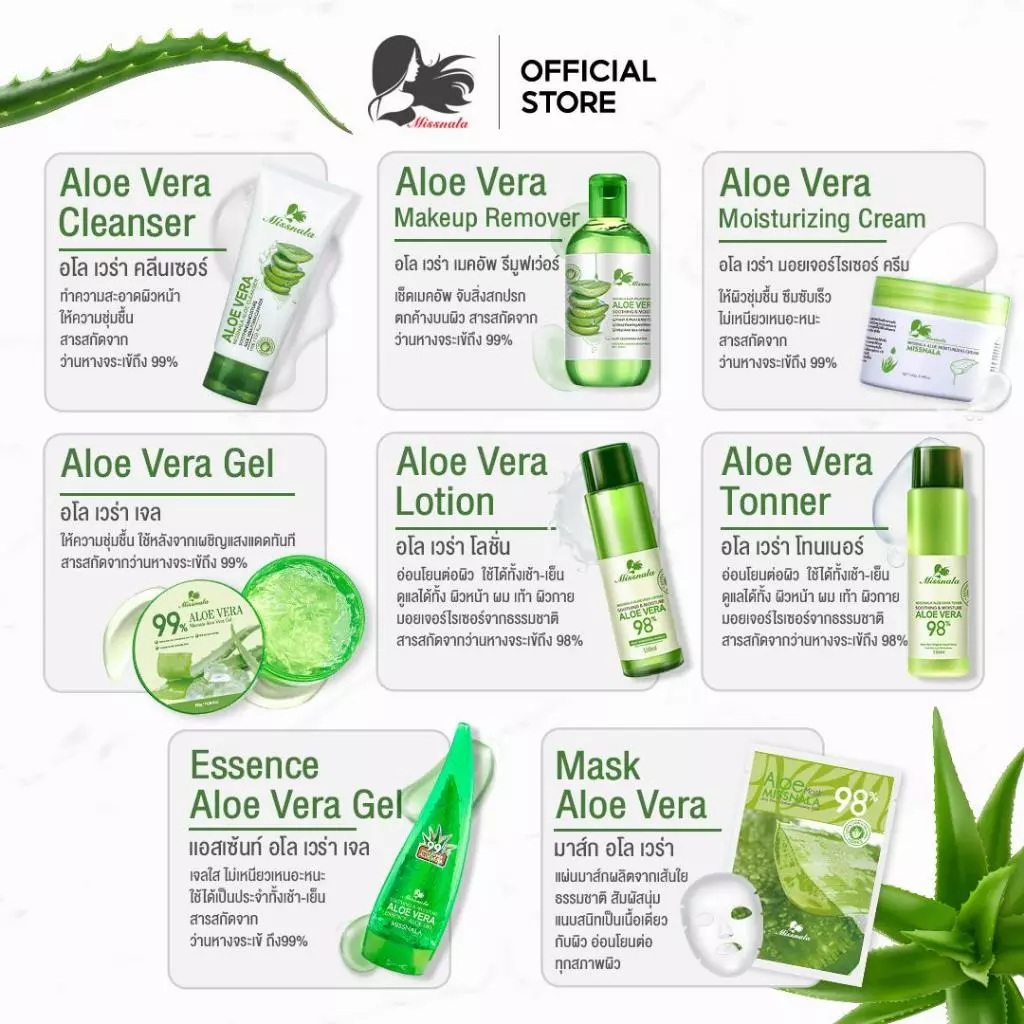 Missnala เชตบำรุงผิว Aloe Vera Set 12ชิ้น สกินแคร์ อโลเวร่า ว่านหางจระเข้ ให้ความชุ่มชื้น กับผิวหน้า สำหรับผิวขาดน้ำ thumbnail 3