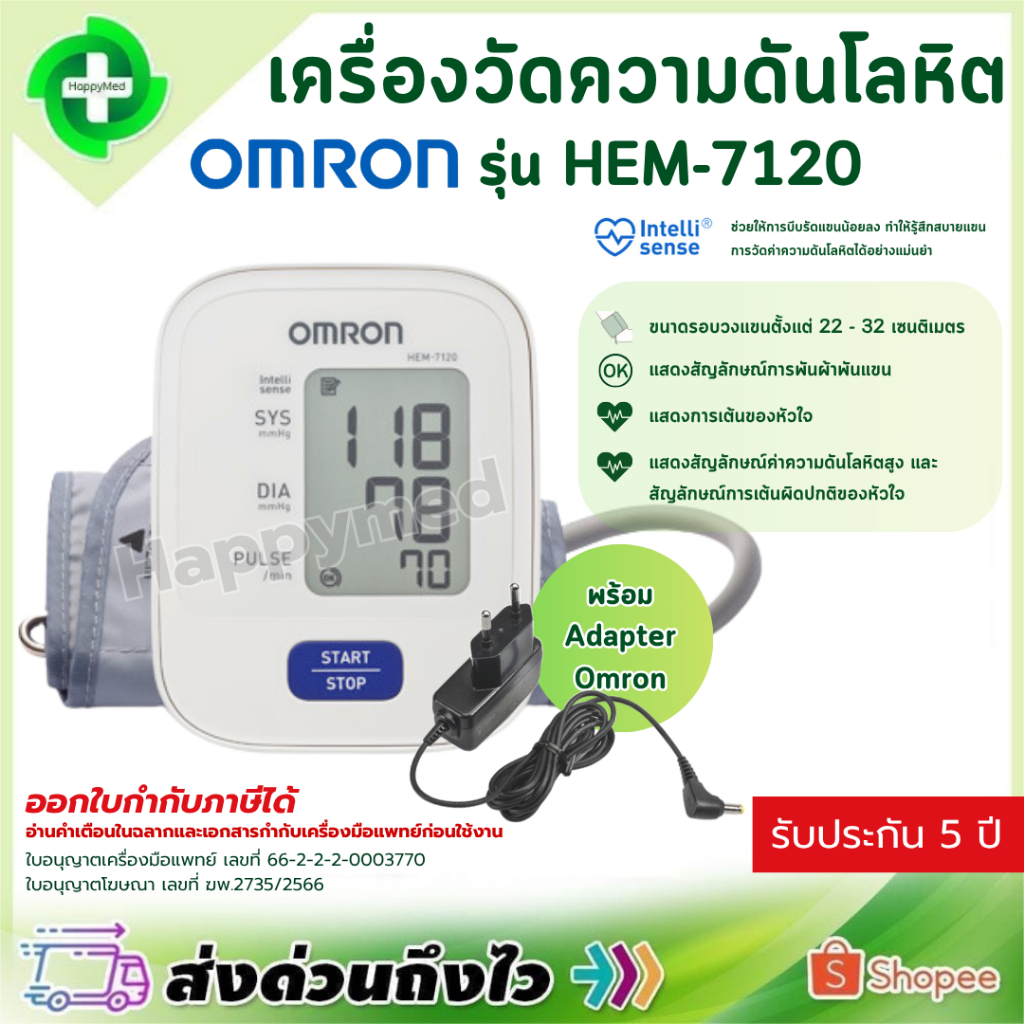 [พร้อมส่ง แถม Adapter] เครื่องวัดความดัน Omron HEM-7120 เครื่องวัดความดันโลหิต ออมรอน HEM 7120 พร้อม