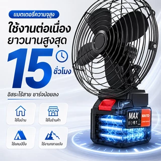 พัดลมแบตเตอรี่ไร้สาย 8นิ้ว ความจุแบตเตอรี่ใช้งานได้นานถึง ชั่วโมง ง่ายต่อการพกพา พัดลมกลางแจ้ง