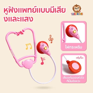 🔥TinyLion🔥73ชิ้น ชุดของเล่นหมอพยาบาล ชุดหมอฟัน หมอฟัน ชุดหมอมีไฟ ชุดหมอ พร้อมกระเป๋า ของเล่นเด็ก