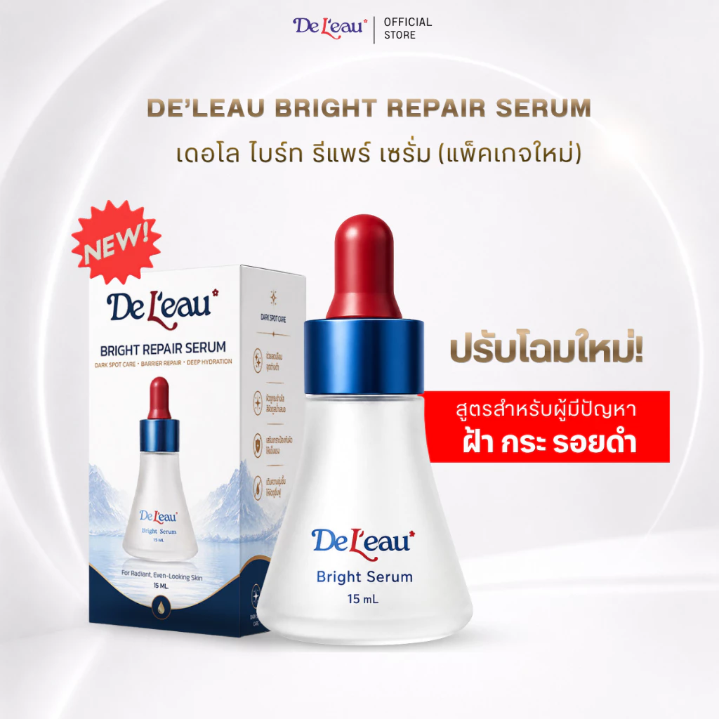 DeL’eau เดอโล ไบรท์ เซรั่ม