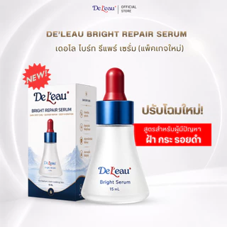 DeL’eau เดอโล ไบรท์ เซรั่ม