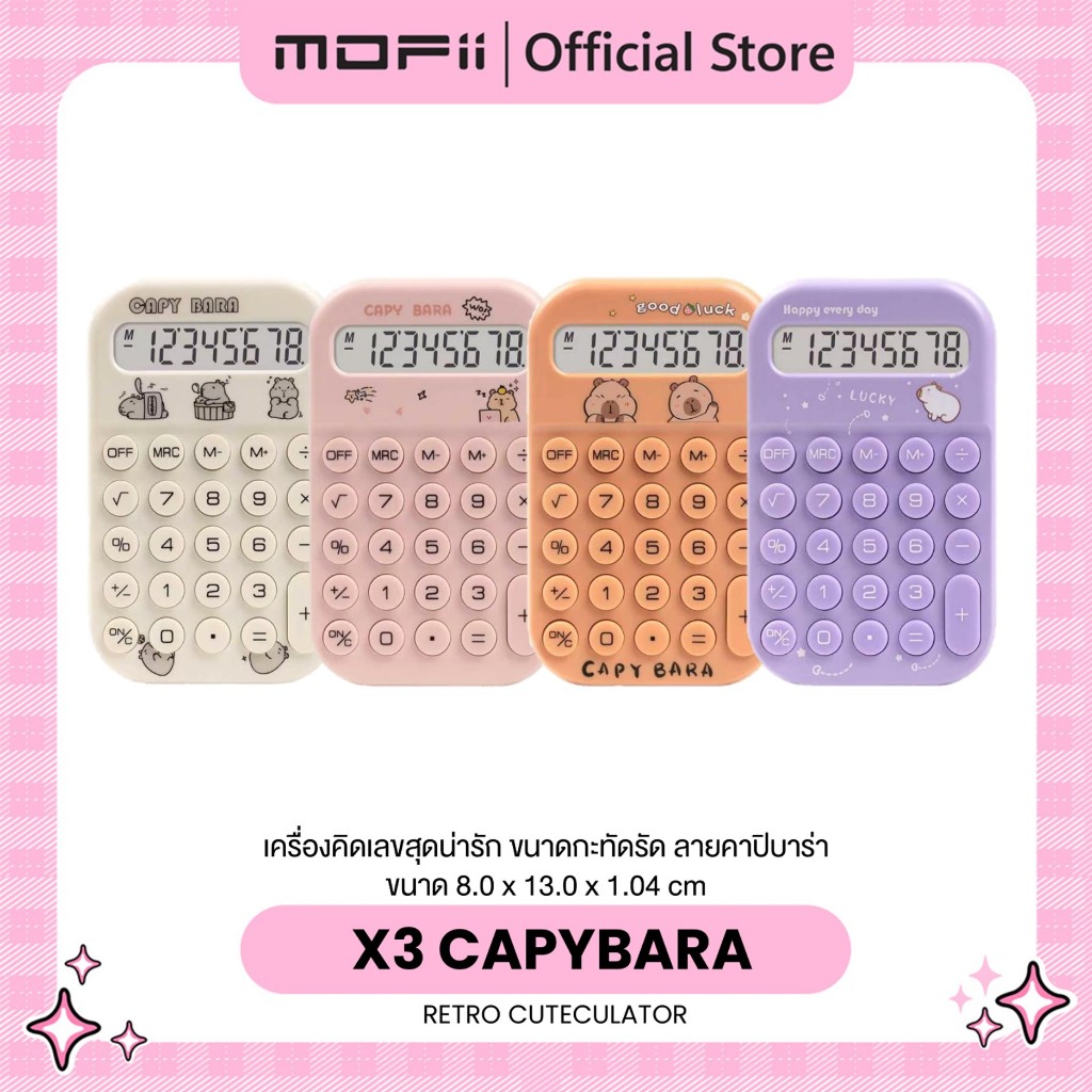 MOFii เครื่องคิดเลข 8 หลัก CUTECULATOR รุ่น X3 CAPYBARA ปุ่มกดนิ่ม สีสันน่ารักกดสนุก