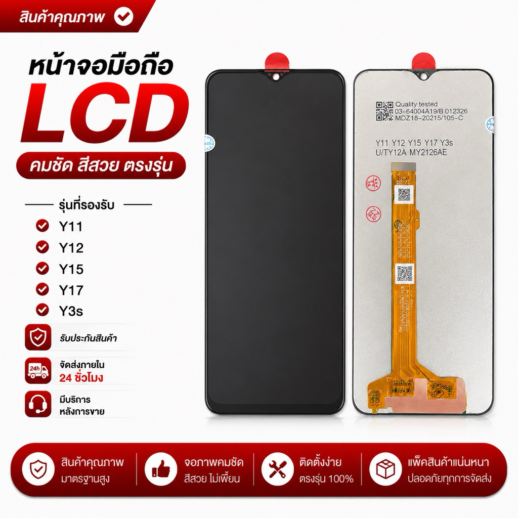 หน้าจอมือถือ Vivo Y11 Y12 Y15 Y17แท้