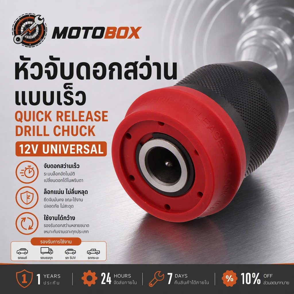 หัวจับสว่านสำหรับหัวจับแบบไม่มีกุญแจหรือหัวจับสว่านไฟฟ้า MTB