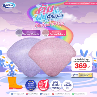 ถังเก็บน้ำเข้ามุม สีพาสเทล ขนาด 100 ลิตร กันตะไคร่น้ำ แข็งแรง ทนทาน วัสดุเนื้อเดียว 100% ของแท้จาก Aqua Nishihara
