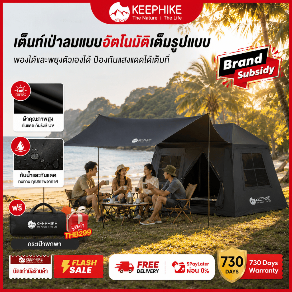 KEEPHIKE เต็นท์เป่าลมอัตโนมัติ Camping Tent พื้นที่ภายในขนาดใหญ่ จุได้ 6-8 คน ม่านบังแดดขนาดใหญ่ พกพาและจัดเก็บสะดวก