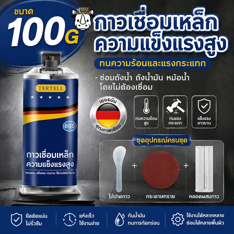 กาวติดเหล็ก 100g ทนต่ออุณหภูมิ 250°C แข็งก เหมาะสำหรับเหล็ก 