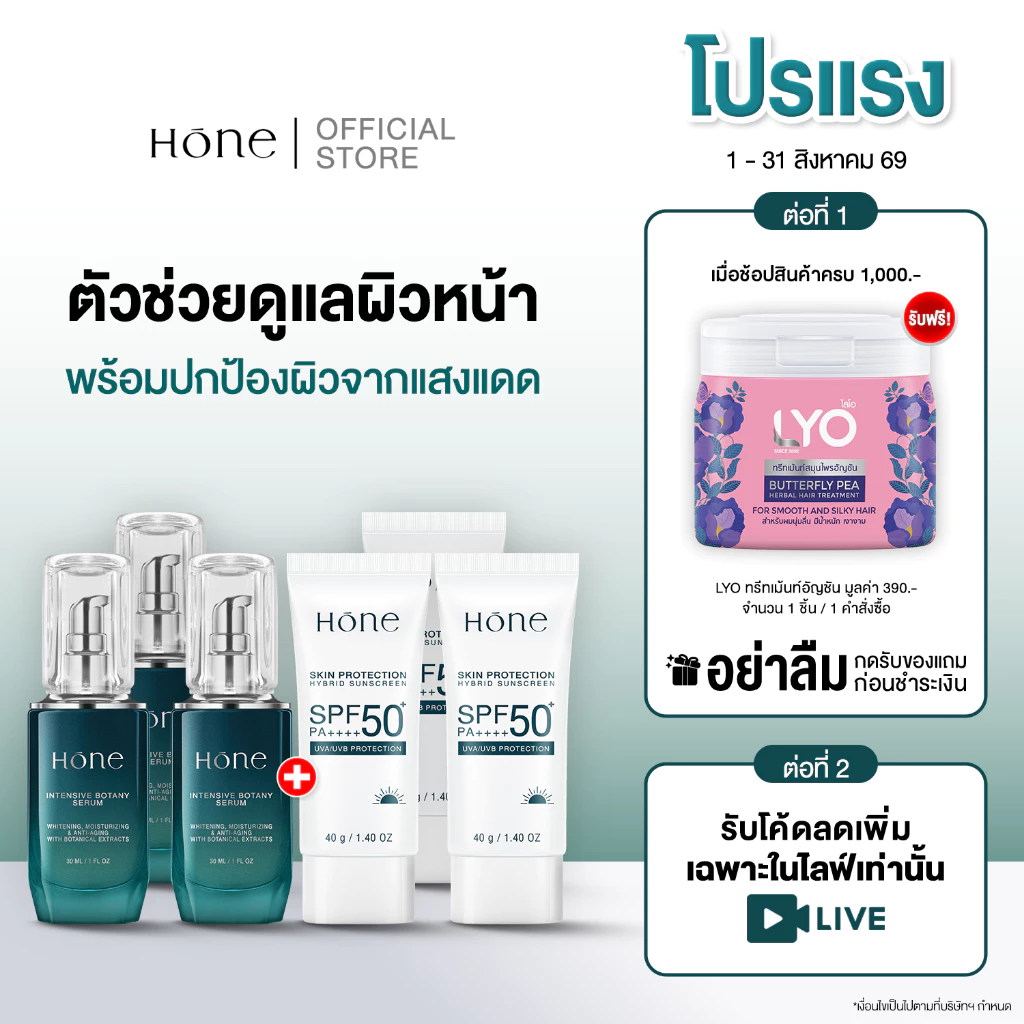 [เซต 6 ชิ้น] HONE เซรั่ม 3 ชิ้น 30ml + กันแดด 3 ชิ้น 40g