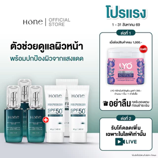 [เซต 6 ชิ้น] HONE เซรั่ม 3 ชิ้น 30ml + กันแดด 3 ชิ้น 40g