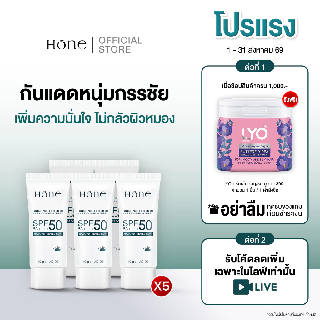 [โปร 5 ชิ้น] HONE กันแดดหนุ่มกรรชัย เนื้อบางเบา เกลี่ยง่าย ซึมไว SPF50+ PA++++ 40g 5 ชิ้น