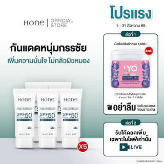 [โปร 5 ชิ้น] HONE กันแดดหนุ่มกรรชัย เนื้อบางเบา เกลี่ยง่าย ซึมไว SPF50+ PA++++ 40g 5 ชิ้น