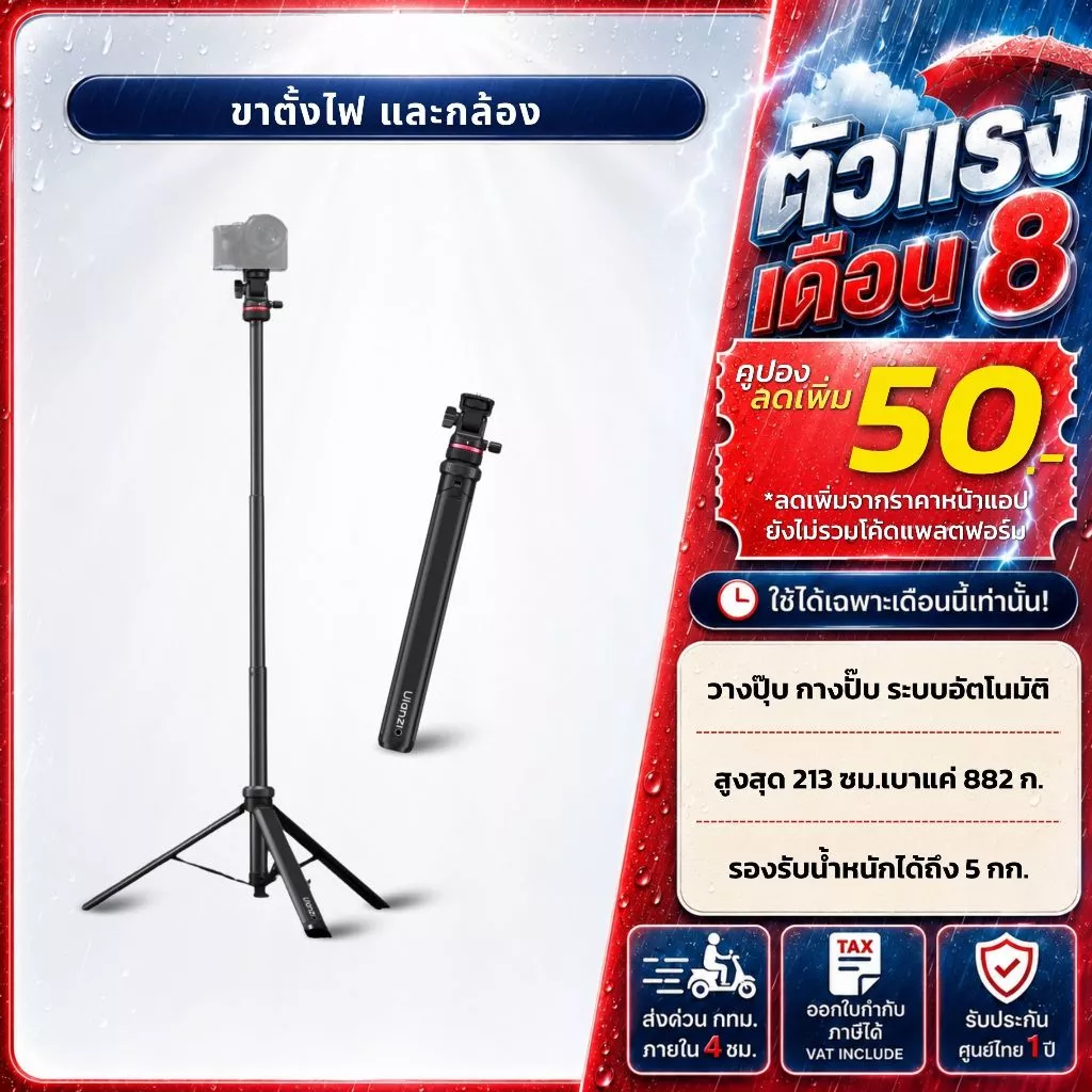 Ulanzi MT80 ขาตั้งกล้อง ขาตั้งไฟสตูดิโอ กางอัตโนมัติ สูง 213cm รับน้ำหนัก 5kg ขนาดพกพา