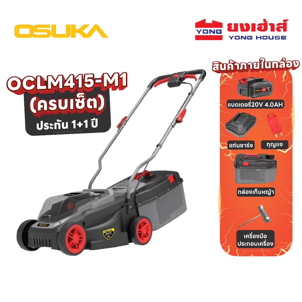 OSUKA รถเข็นตัดหญ้าไร้สาย รุ่น OCLM415 ครบชุด ปรับความสูงได้ 3 ระดับ รถเข็นตัดหญ้า รถตัดหญ้า ของแท้