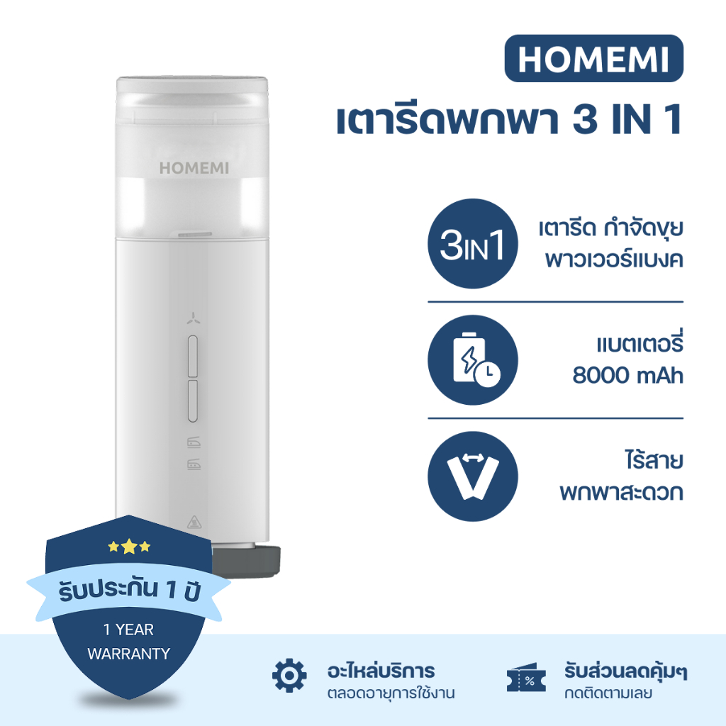 Homemi 3 in 1 Portable Cordless Iron เตารีดพกพา 3 in 1 ตัดขุยผ้า รีดผ้า เพาเวอร์แบงก์ (HM0098)