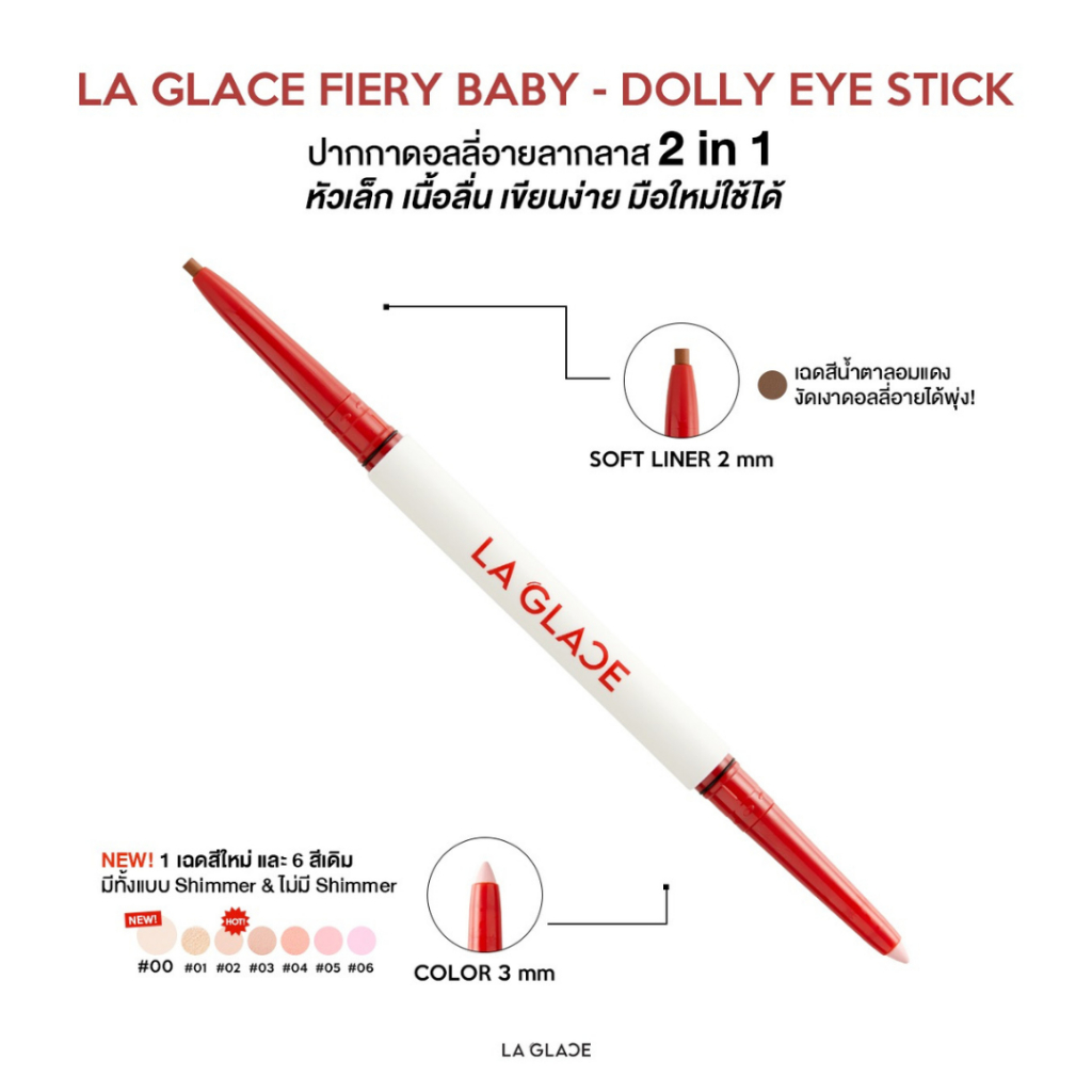LA GLACE FIERY BABY-DOLLY EYE STICK