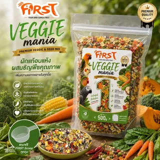 FIRST Veggie Mania อาหารนกแก้ว ผักแท้อบแห้งผสมธัญพืช Premium Veggie & Seed Mix 500g