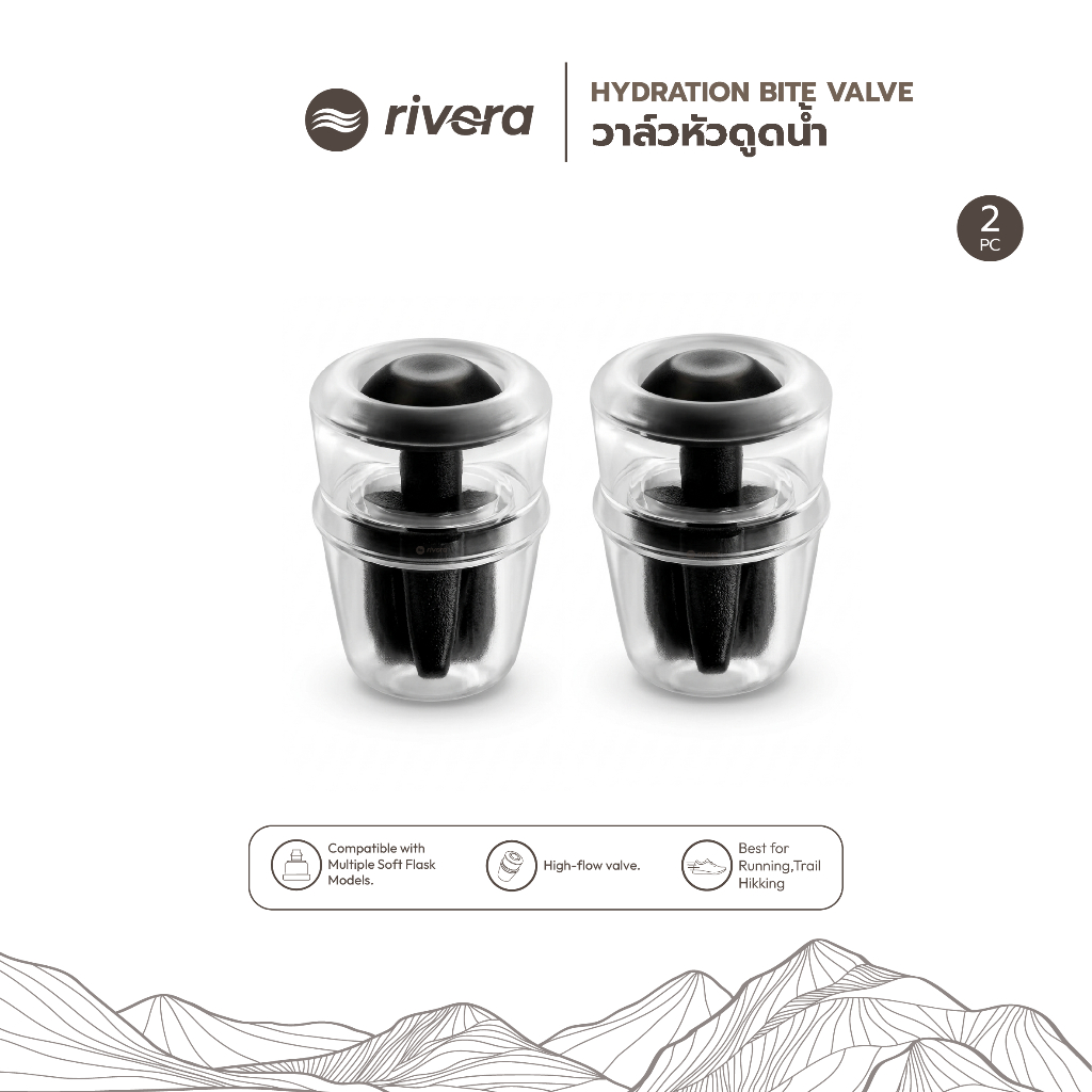 จุกวาล์วดูดน้ำ RIVERA HYDRATION Bite Valve จุกกัดดูดน้ำ จุกขวด น้ำวิ่ง เทรล เดินป่า ใช้ได้หลายรุ่น