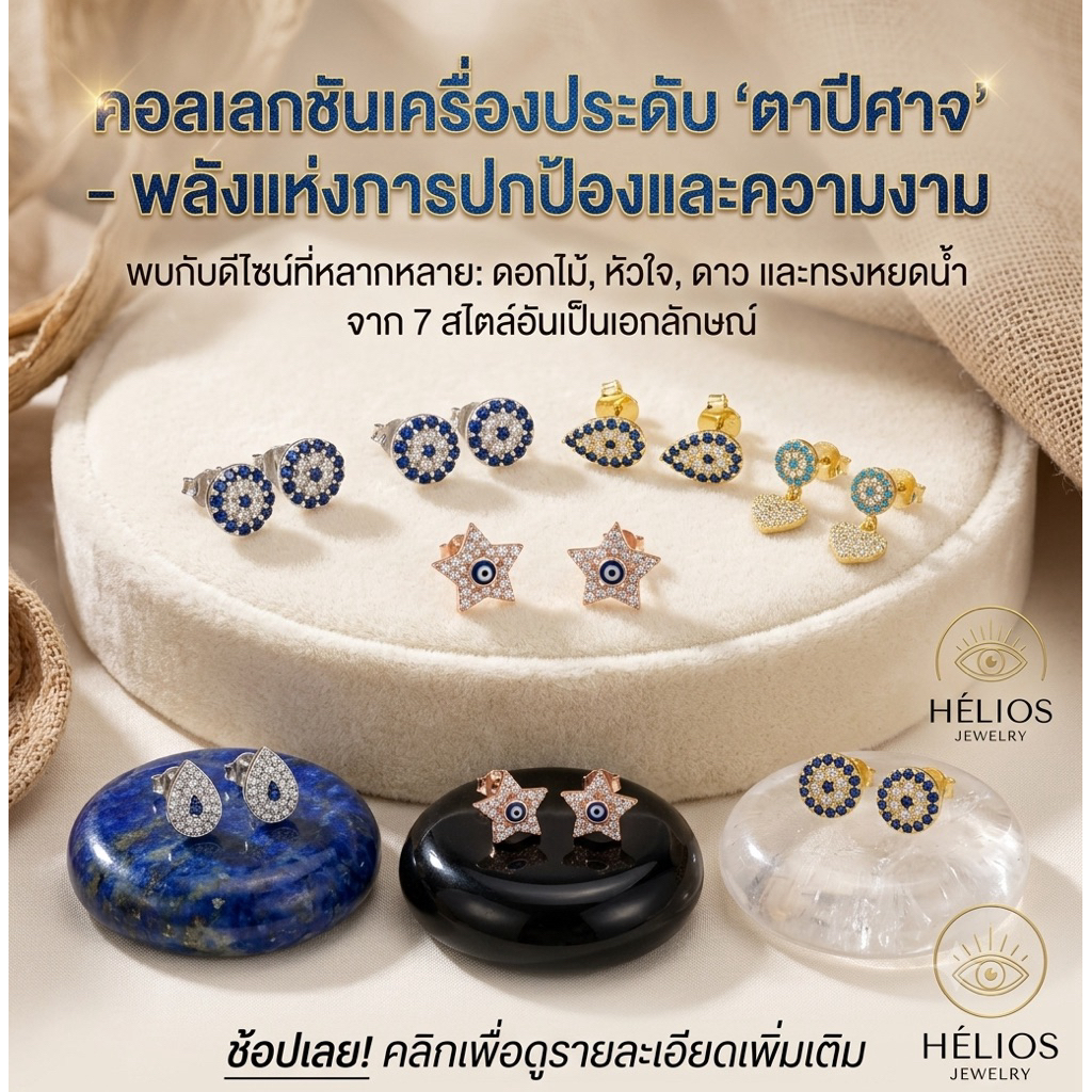 Nezere ต่างหูเงินแท้ 925 Silver Evil Eye & เพชร CZ สินค้าแท้จากตุรกี 🇹🇷