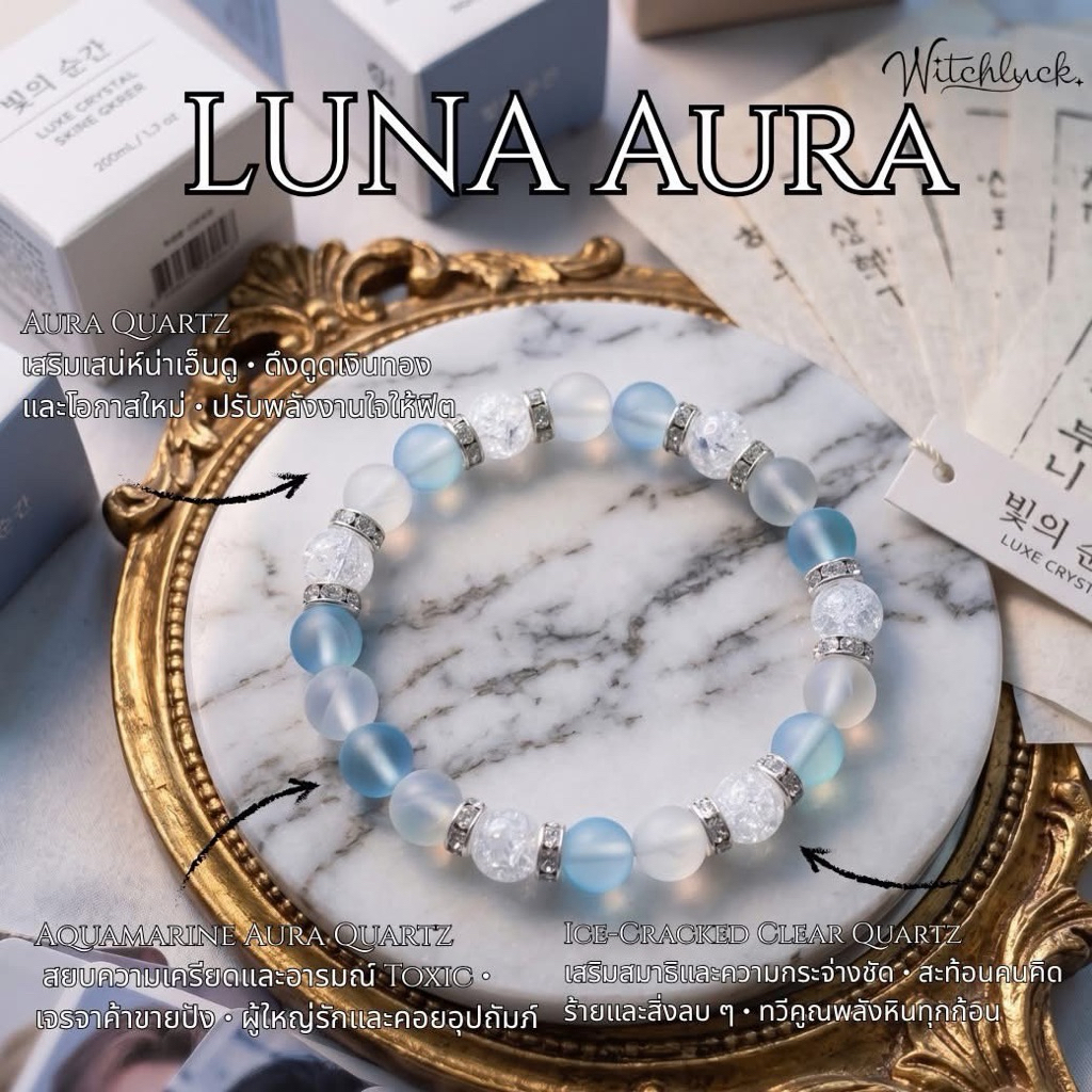 LUNA AURA — กำไลหินมงคลเสริมเสน่ห์ พลังงานบวก & ดึงดูดโชคลาภ