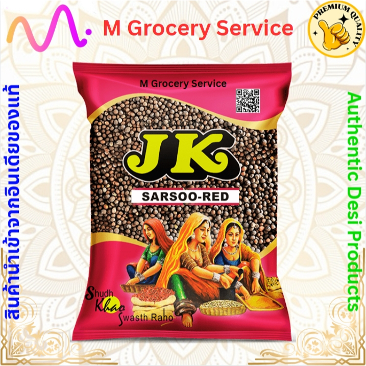 เมล็ดมัสตาร์ด 100กรัม Mustard Seeds 100g