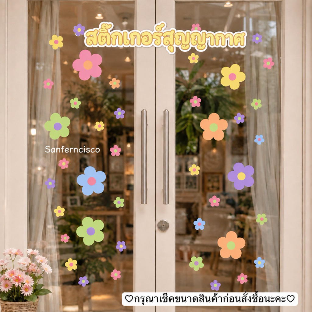 สติ๊กเกอร์สูญญากาศ ลายดอกไม้ ติดหน้าต่าง ประตูกระจก แต่งร้านคาเฟ่ น่ารักมาก ไม่มีกาว ติดซ้ำได้