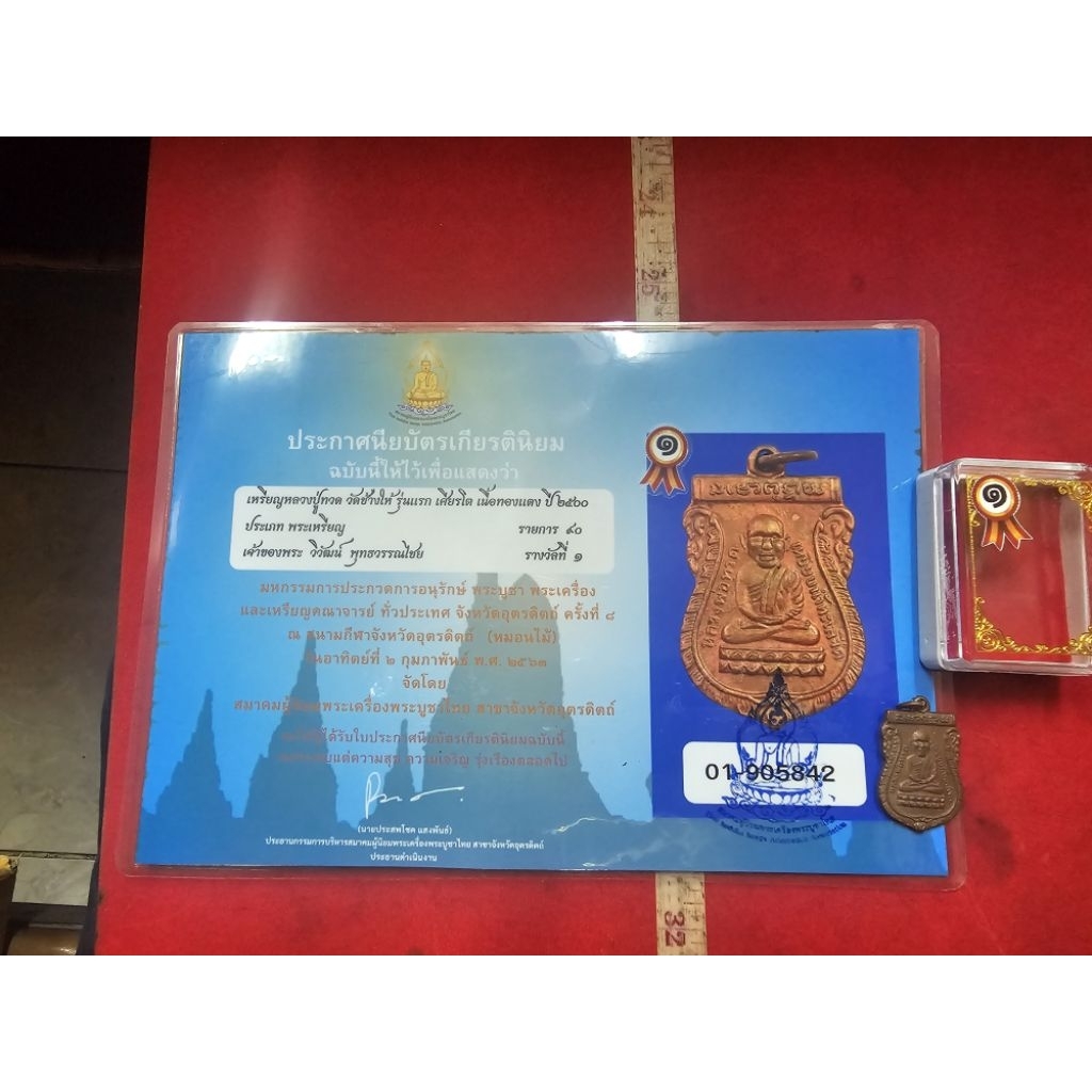 เหรียญหลวงปู่ทวดเหรียญแรก ปี 2500 วัดช้างให้พร้อมใบรับรองพระแท้ เป็นเหรียญเนื้อทองแดง