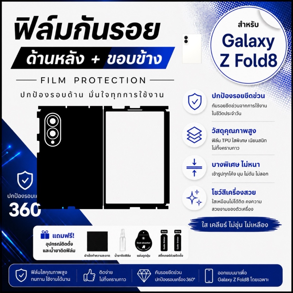 ฟิล์มกันรอยหลัง+ขอบ Samsung Galaxy Z Fold8 5G 1 แถม 1