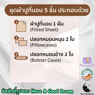 ชุดผ้าปูที่นอนพร้อมปลอกหมอน (ชุด5ชิ้น) เนื้อผ้าcotton100-85กรัม (ขนาด 6ฟุต/5ฟุต/3.5ฟุต) รวมลายชินจัง