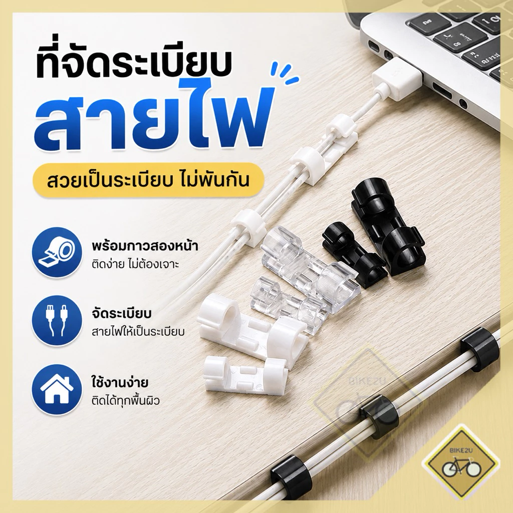 คลิปเก็บสายไฟ ตัวล๊อคสายไฟ ที่เก็บสายไฟ พร้อมกาวสองหน้า เหนียวและทนทาน ไม่ต้องเจาะ 16/20ชิ้น 3สี พร้อมส่ง