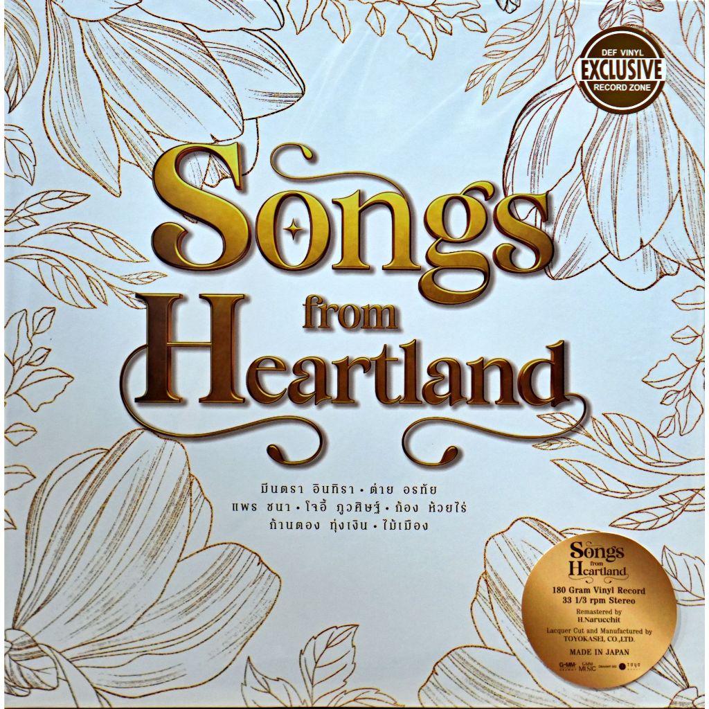 รวมศิลปิน - Songs from Heartland
