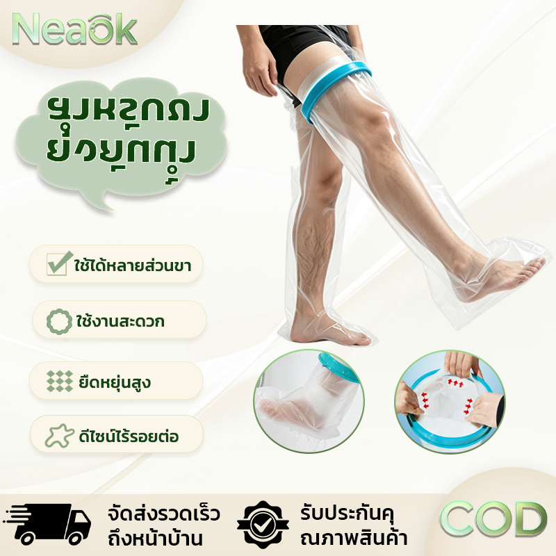 ถุงคลุมขากันน้ำ อุปกรณ์กันเปื้อน (มีหลายรุ่นให้เลือก) วัสดุยืดหยุ่นสูง สวมใส่และถอดออกง่าย กันน้ำได้ดี สามารถนำกลับมาใช้
