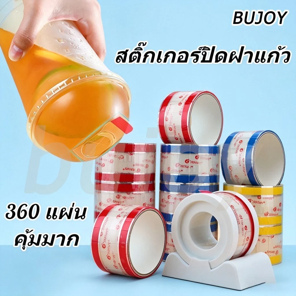 พร้อมส่ง สติ๊กเกอร์ปิดฝาแก้วชานม แยกชิ้น ปิดปากแก้ว กันน้ำหก ปิดแน่น เกรดอาหาร 360ชิ้น/ม้วน COD