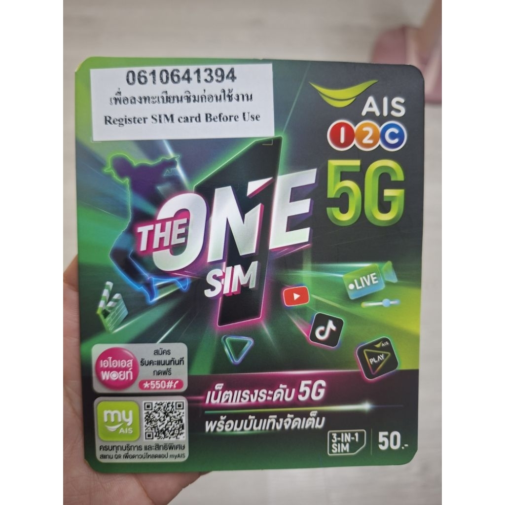 Sim ais5g [แบบเติมเงิน] เบอร์มงคล
