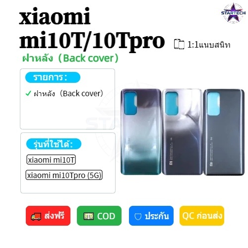 บอดี้ Body ( Back Cover ）Xiaomi Mi 10T /Mi 10T Pro ฝาหลัง XM Mi 10T 10T Pro 5G เคสแบตเตอรี่ด้านหลัง