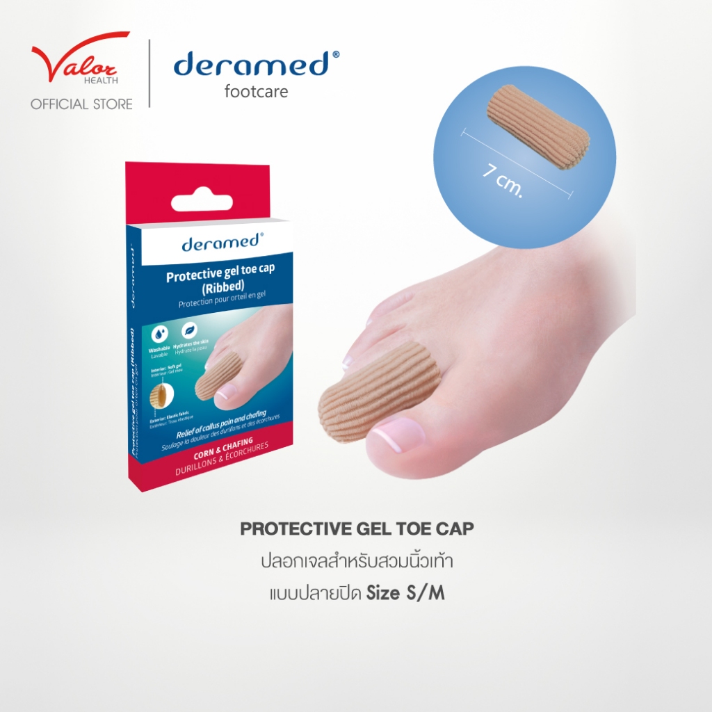 Deramed Footcare Protective Gel Toe Cap (Ribbed) ปลอกสวมนิ้วมือและนิ้วเท้าปลายปิด แบบมีเจลสำหรับเล็บขบ เล็บฉีก