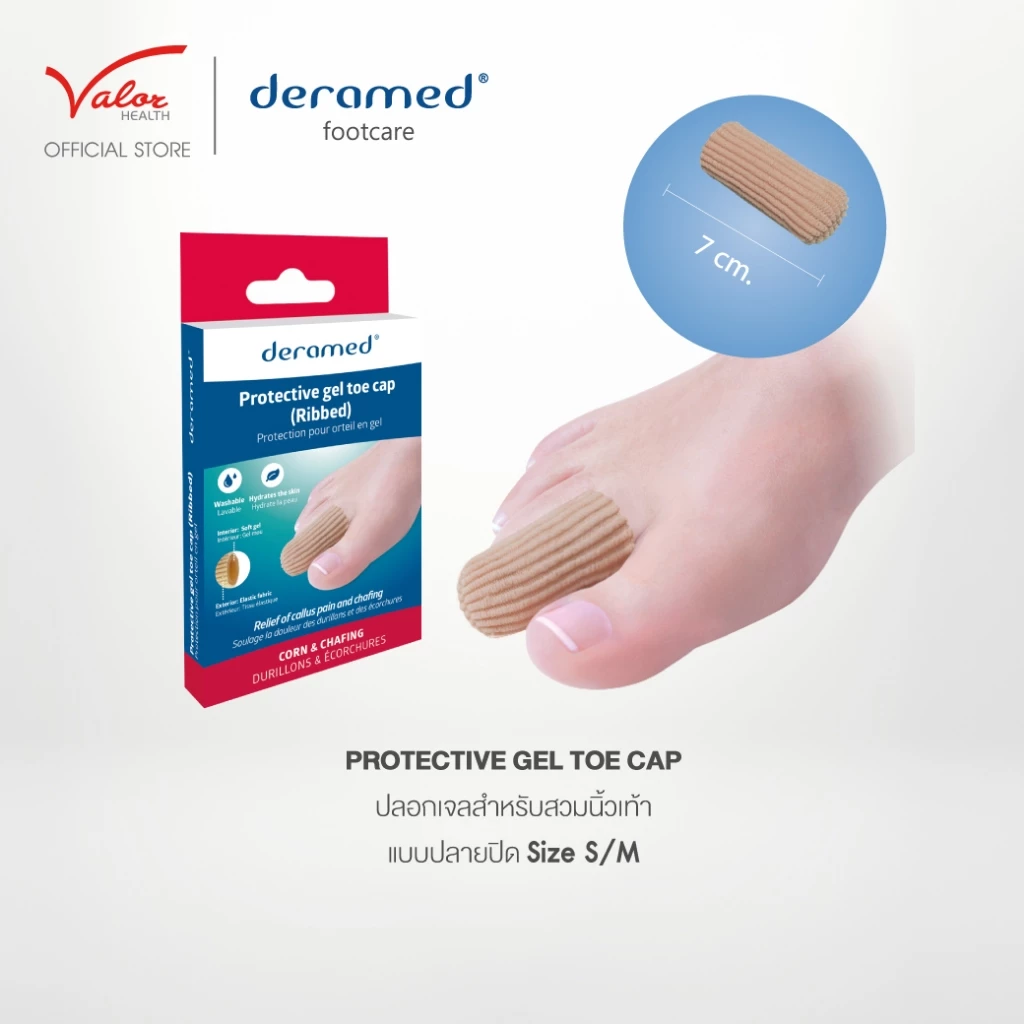 Deramed Footcare Protective Gel Toe Cap (Ribbed) ปลอกสวมนิ้วมือและนิ้วเท้าปลายปิด แบบมีเจลสำหรับเล็บขบ เล็บฉีก