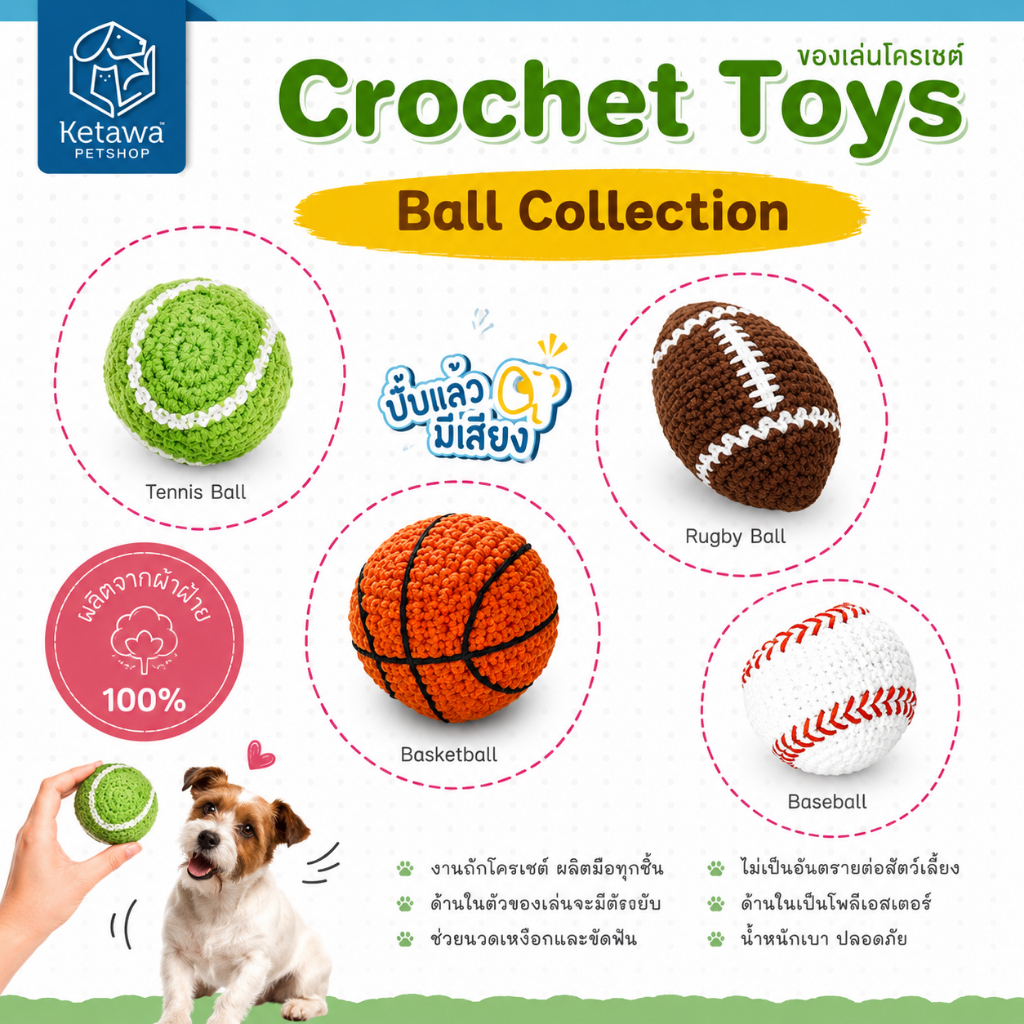 Crochet Ball Collection ของเล่นสัตว์เลี้ยง คุณภาพส่งออกญี่ปุ่น🇯🇵 โครเชต์ทำมือ  ฝ้าย 100%
