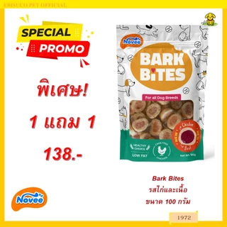 1972 ขนมสุนัข ขนมหมา บาร์ค ไบร์ท รสไก่และเนื้อ @100กรัม BARK BITES CIRCLE (CHICKEN & BEEF FLAVOR) @100 G***1แถม1 138บาท