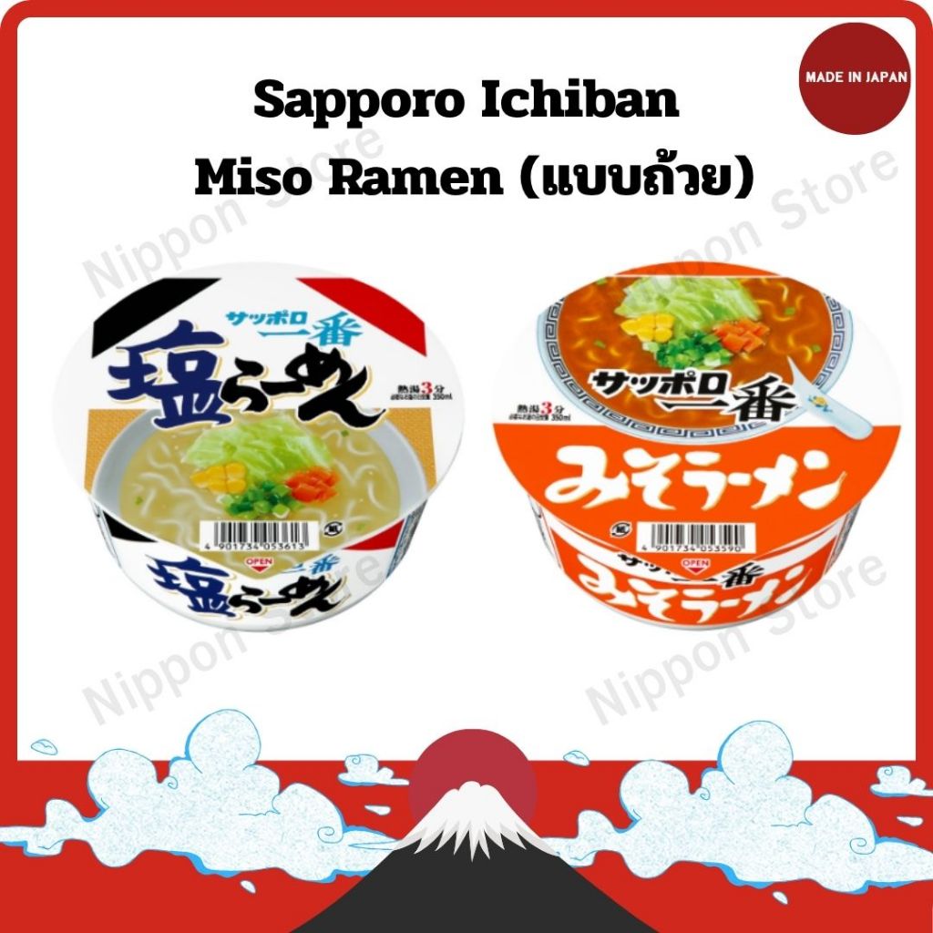 Sapporo Ichiban  Miso Ramen (แบบถ้วย) นำเข้าญี่ปุ่น