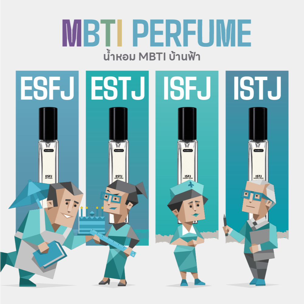 น้ำหอม MBTI สีฟ้า | แบ่งตามบุคลิกและตัวตน By Another.U
