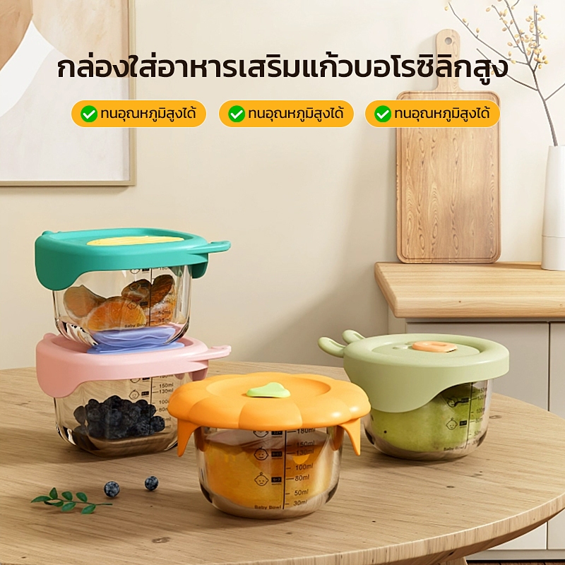 กล่องแก้วอาหารเสริมทารก แก้วบอโรซิลิเกต ฝาซิลิโคน 120ml 230ml ลายการ์ตูน เก็บอาหารเด็ก