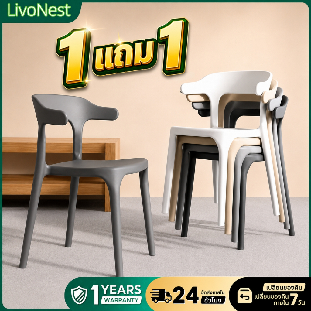 (ซื้อ 1 แถม 1)เก้าอี้ เก้าอี้พลาสติก มีพนักพิง ไม่ต้องต่อประกอบ รับได้ 400 กิโลกรัม ประหยัดพื้นที่